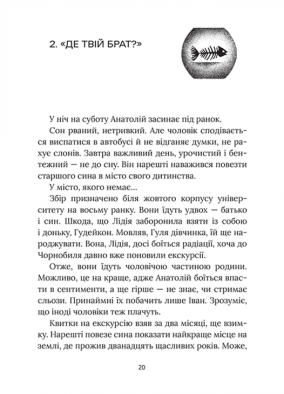 Ной обирає Чорнобиль. Фото 4