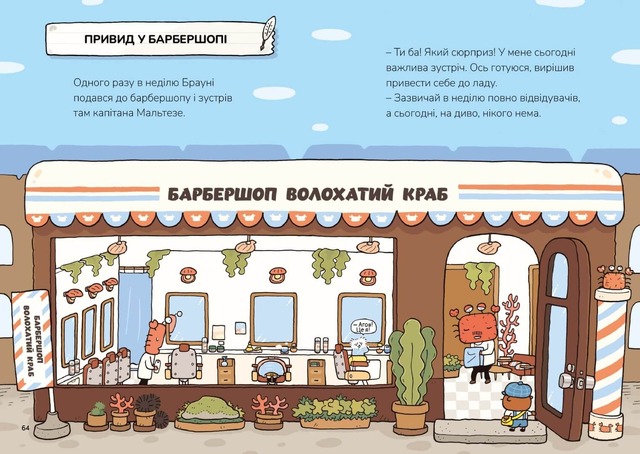Детектив Дупка. Невловима банда. Книга 3. Фото 3