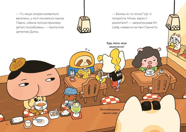 Детектив Дупка. Велетень, що зникає в пітьмі. Книга 2. Фото 4