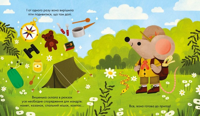 Пригоди Вишеньки. Фото 4