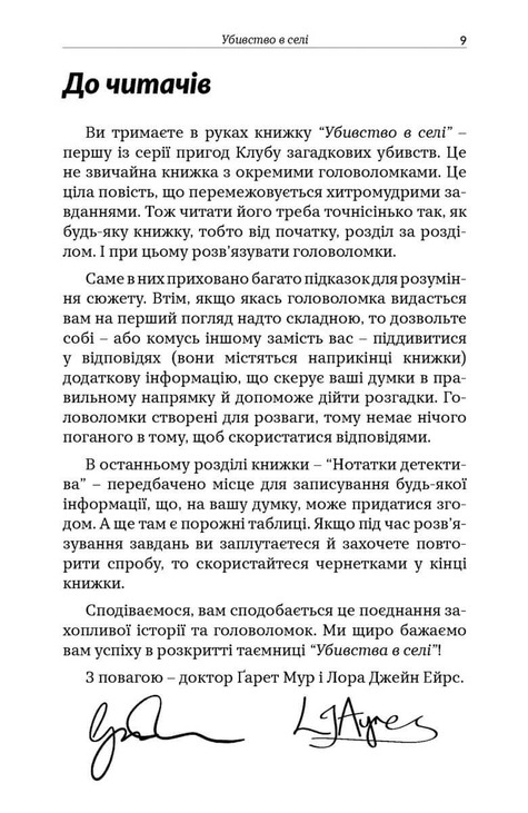 Клуб загадкових убивств. Убивство в селі. Фото 5