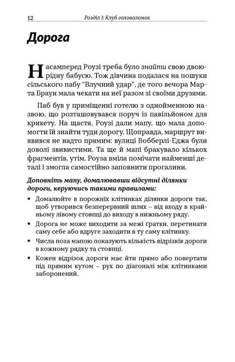 Клуб загадкових убивств. Убивство в селі. Фото 7