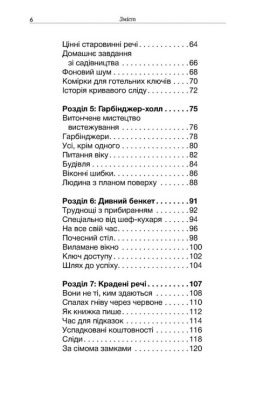 Клуб загадкових убивств. Убивство в селі. Фото 3
