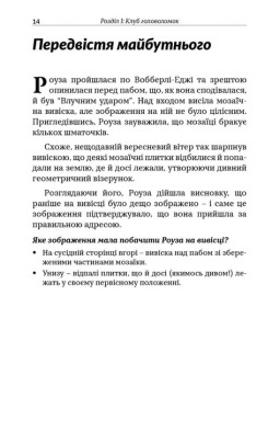Клуб загадкових убивств. Убивство в селі. Фото 9