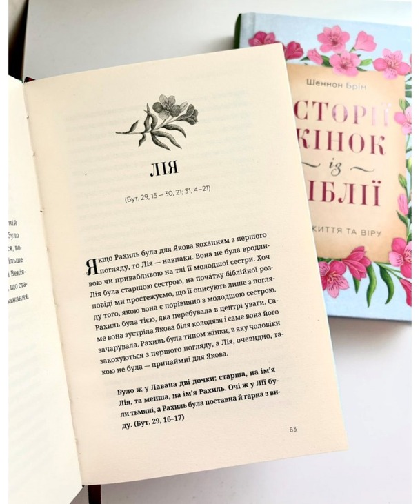 Історії жінок із Біблії. Про життя та віру. Фото 5
