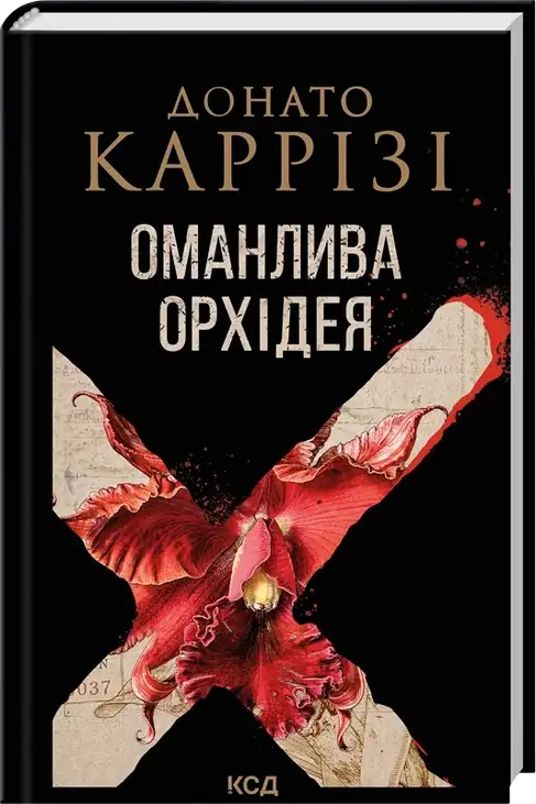 Оманлива орхідея
