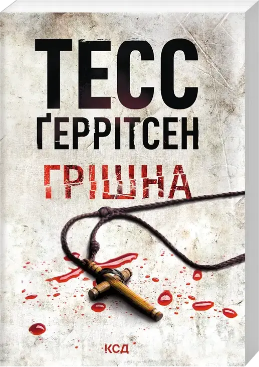 Грішна. Книга 3 (pocketbook)