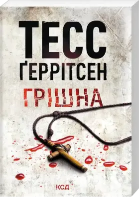 Грішна. Книга 3 (pocketbook)
