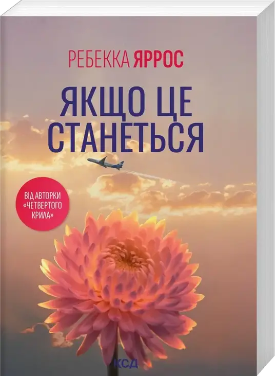 Якщо це станеться (pocketbook)