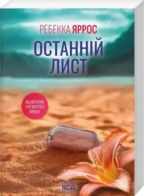 Останній лист (pocketbook)