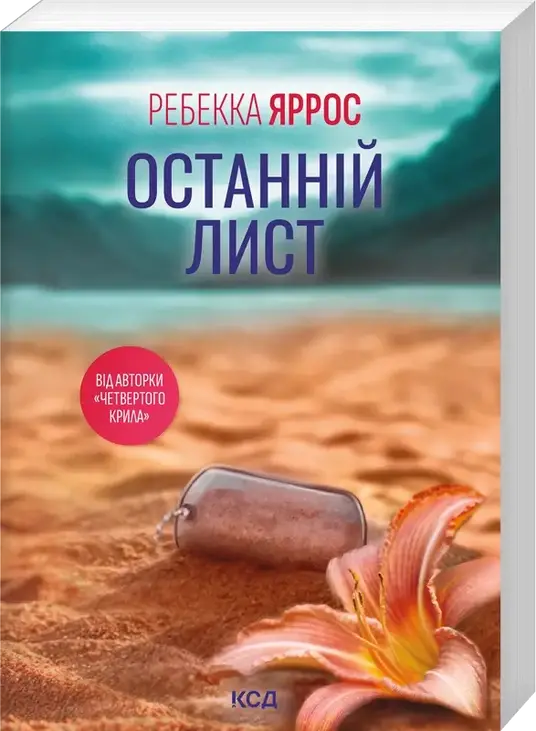Останній лист (pocketbook)