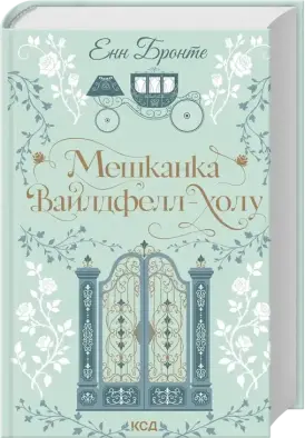 Мешканка Вайлдфелл-холу