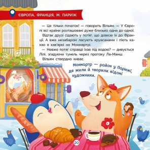 Уперед до відкриттів! Велика подорож Лілі. Фото 6