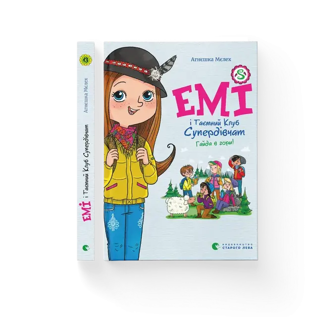 Емі і Таємний Клуб Супердівчат. Гайда в гори! Книга 13