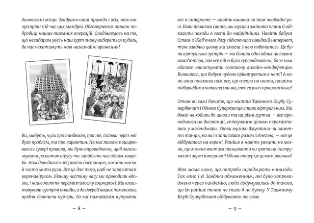 Емі і Таємний Клуб Супердівчат. Гайда в гори! Книга 13. Фото 3