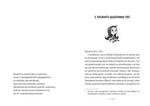 Емі і Таємний Клуб Супердівчат. Гайда в гори! Книга 13. Фото 2