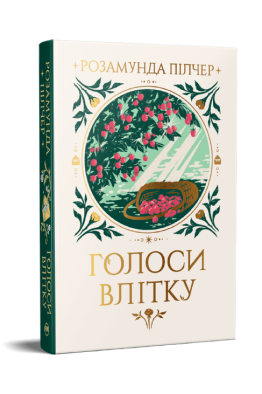 Голоси влітку