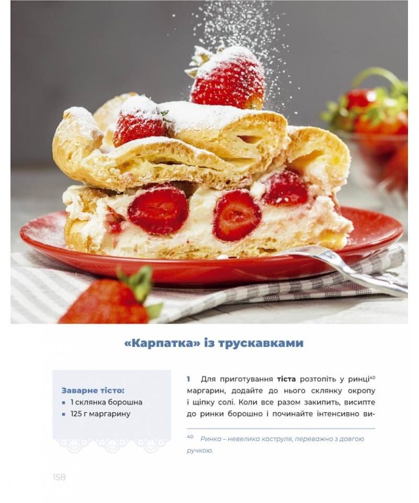 Домашнє солодке : З родинних переписів. Фото 4