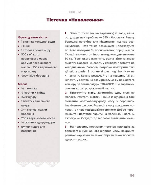 Домашнє солодке : З родинних переписів. Фото 7