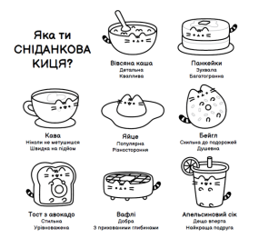 PUSHEEN. Наймиліша мінірозмальовка. Розфарбовуй і грай. Фото 3