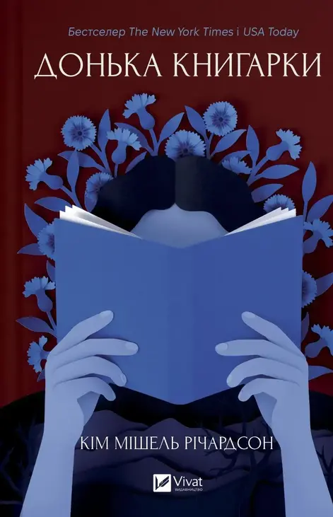 Донька книгарки