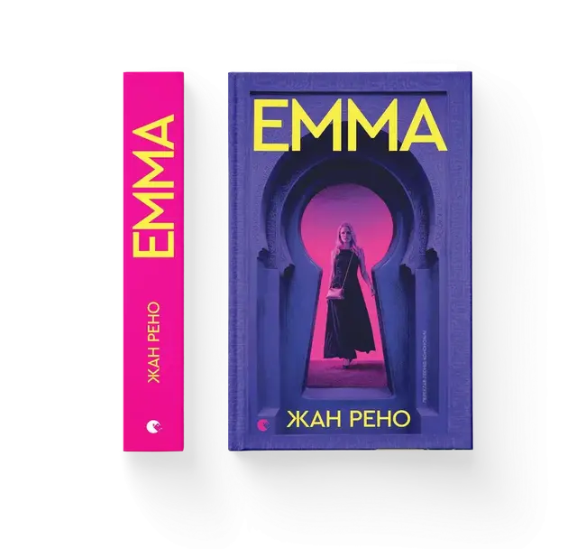 Емма