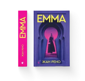 Емма