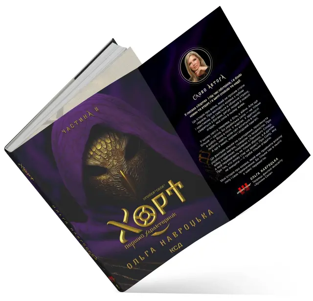 Хорт. Перший характерник. Книга 2. Фото 3