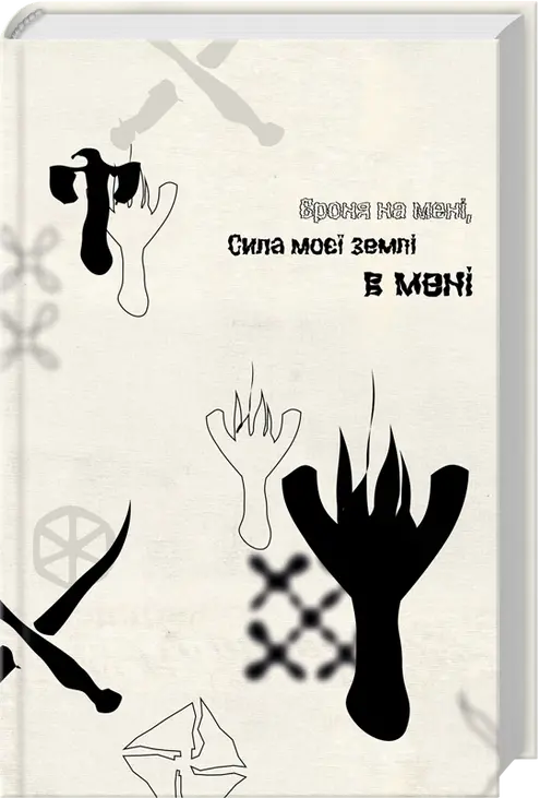 Хорт. Перший характерник. Книга 2. Фото 2