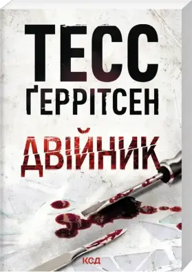 Двійник. Книга 4 (pocketbook)