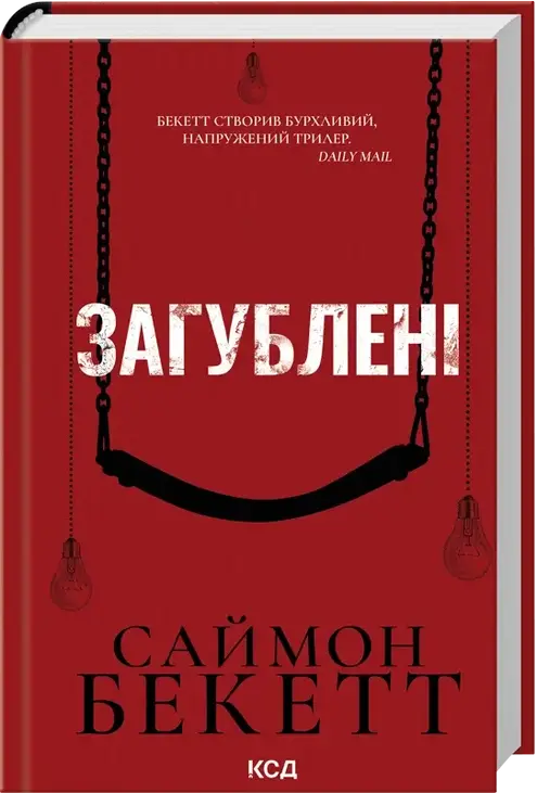 Загублені
