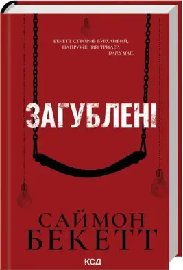 Загублені