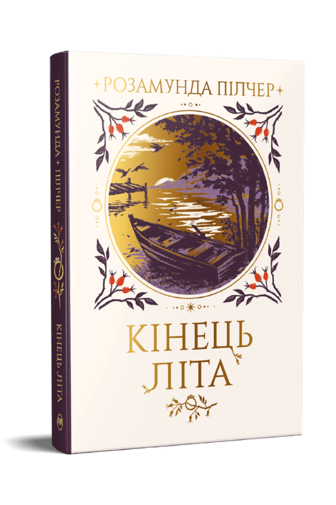 Кінець літа