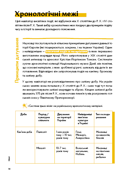 Навігатор з історії України. Античність. Фото 2