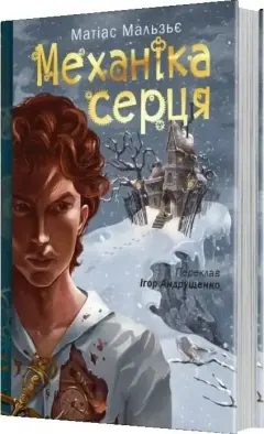 Механіка серця
