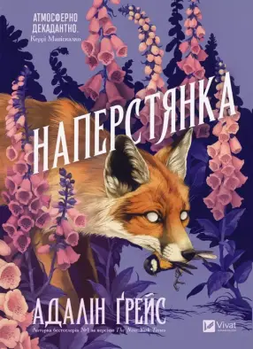 Наперстянка