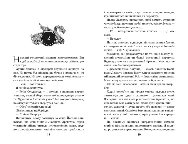 Темні сигіли. Чого жадає магія. Книга 1. Фото 4