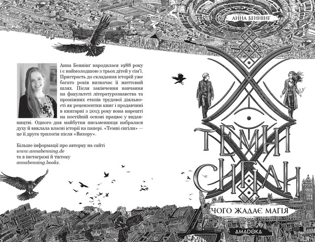 Темні сигіли. Чого жадає магія. Книга 1. Фото 2