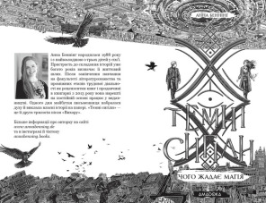 Темні сигіли. Чого жадає магія. Книга 1. Фото 2