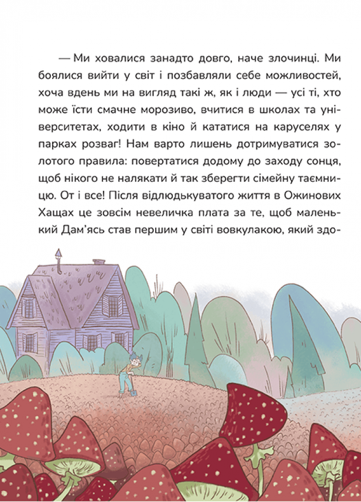 Дам’ян Волохатько з Ожинових Хащів. Фото 4