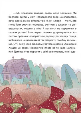 Дам’ян Волохатько з Ожинових Хащів. Фото 4