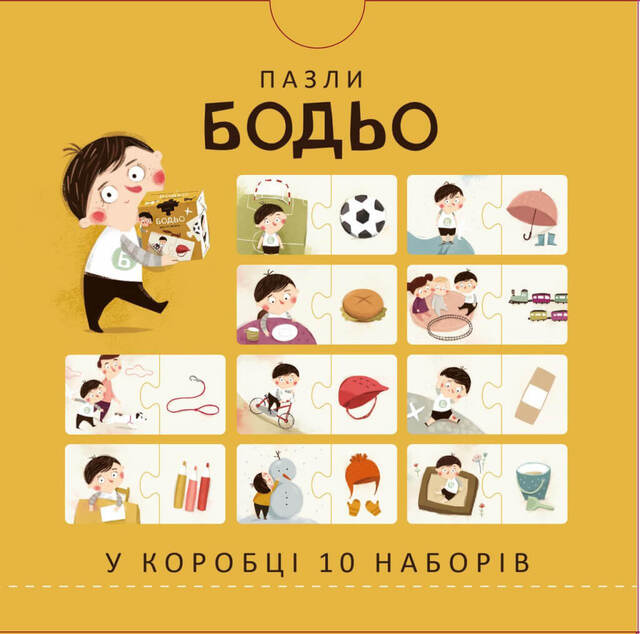 Пазли «Бодьо. Чого тут бракує?». Фото 2