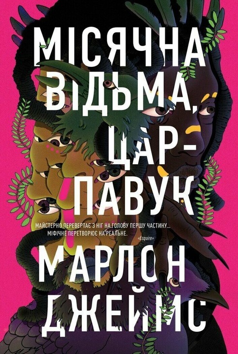 Місячна Відьма, Цар-Павук