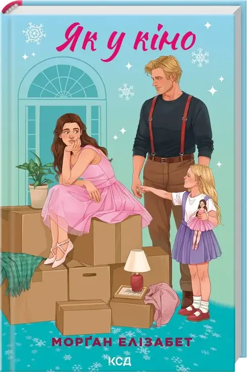 Як у кіно. Книга 2