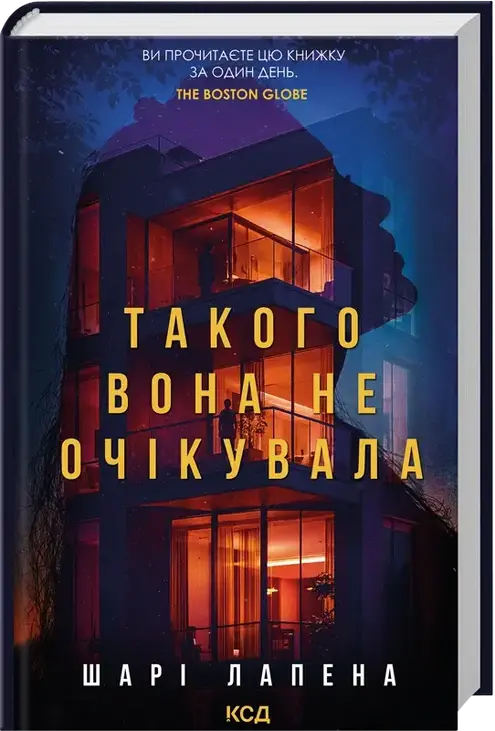 Такого вона не очікувала