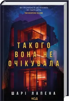 Такого вона не очікувала