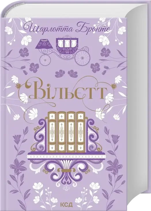 Вільєтт