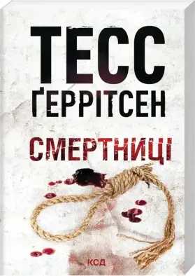Смертниці. Книга 5 (pocketbook)