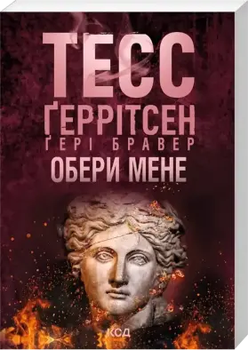 Обери мене (pocketbook)