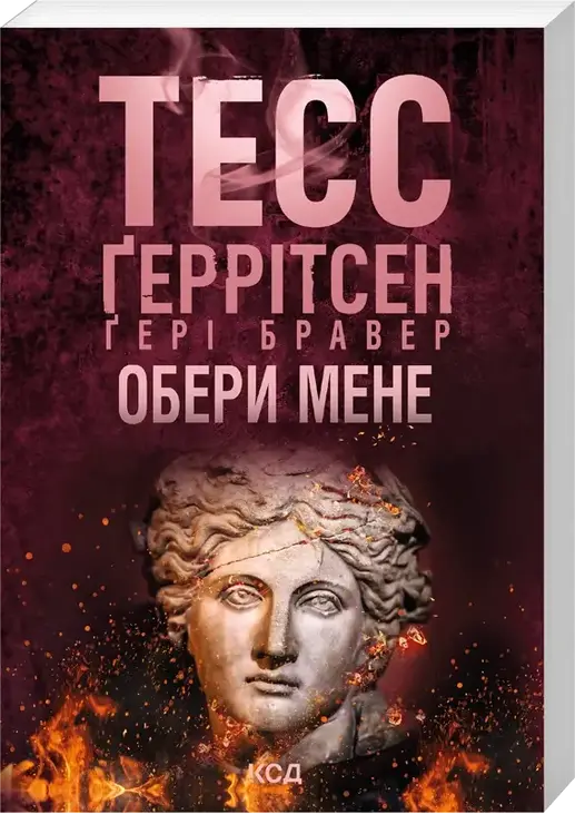 Обери мене (pocketbook)